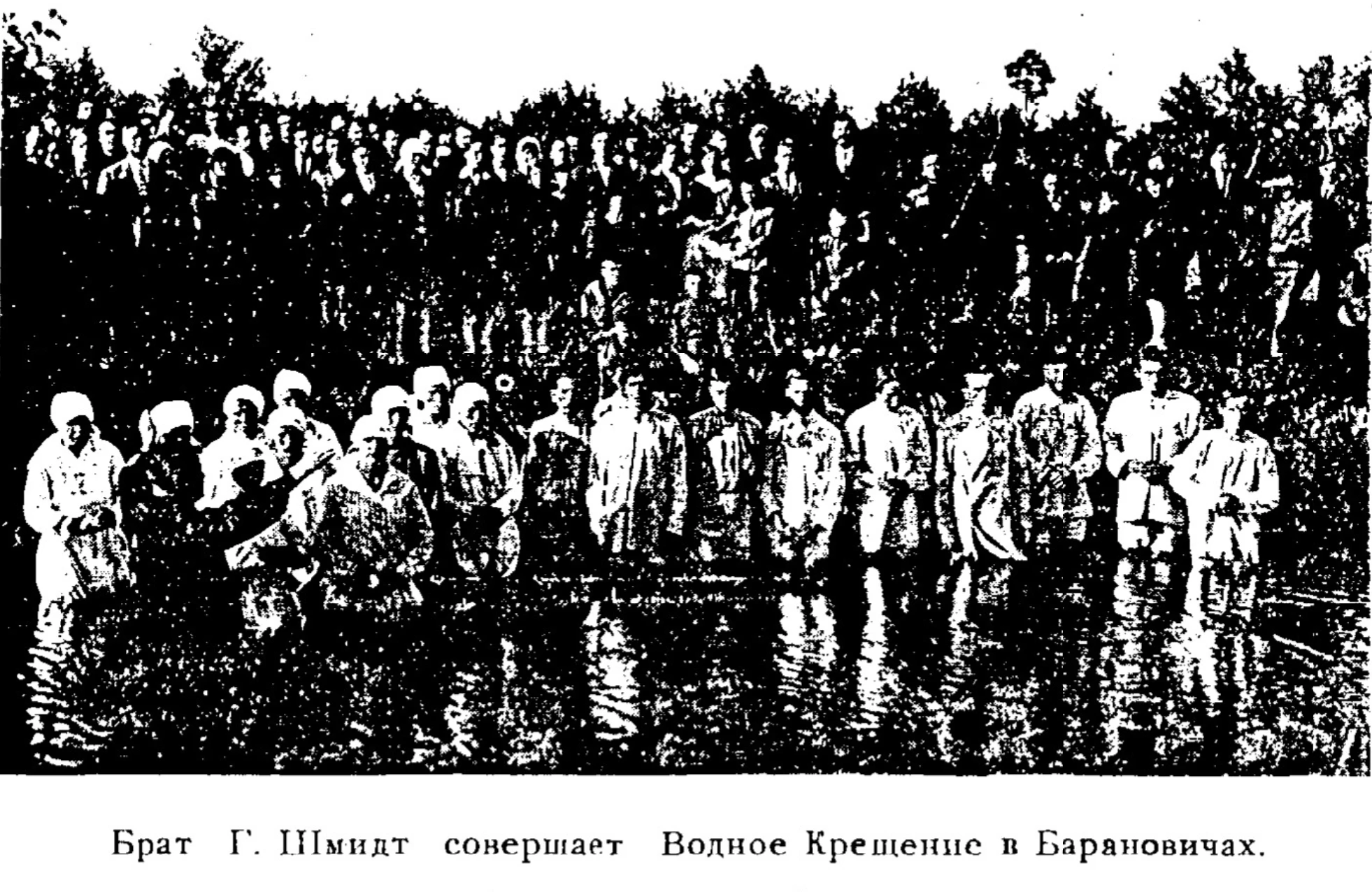 Г. Шмидт совершает водное крещение в Барановичах. Имя указано в печатной подписи; 1929 год — в описании файла.[67]