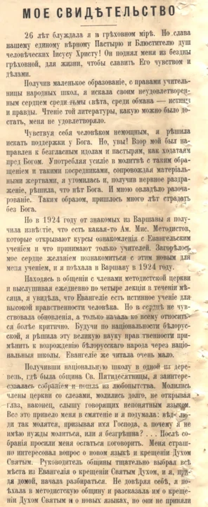 «Путешественник», май 1927, № 3, с. 4. Начало статьи; репродукция правой колонки.