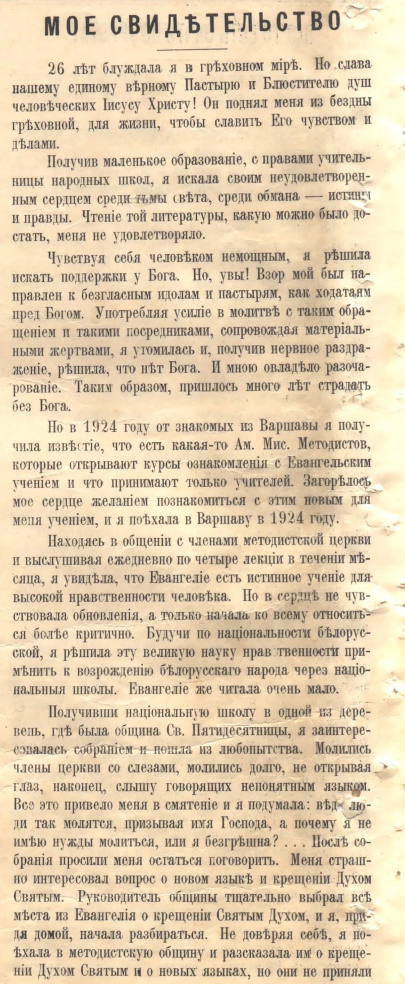 «Путешественник», май 1927, № 3, с. 4. Начало статьи; репродукция правой колонки.