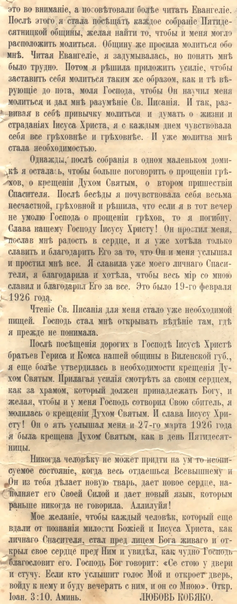 «Путешественник», май 1927, № 3, с. 5. Окончание статьи; репродукция левой колонки.